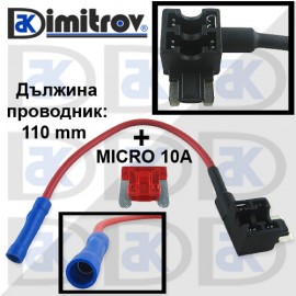 Гнездо за допълнителен авто бушон MICRO + бушон 10A MICRO